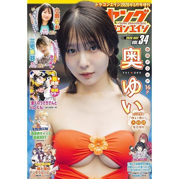 デジタル限定】奥ゆい＆森嶋あんり写真集「ふたりで、いつまでも」 週